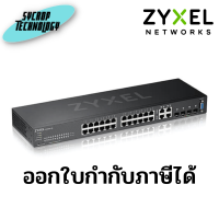 ZYXEL Layer 2 Gigabit Managed Switch รุ่น GS2220-28 ประกันศูนย์ เช็คสินค้าก่อนสั่งซื้อ