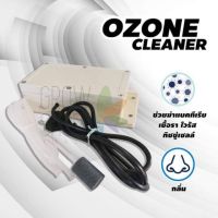 [ส่งฟรี] Ozone Cleaner เครื่องโอโซนสำหรับใช้ดับกลิ่นไม่พึ่งประสงค์สำหรับการปลูกพืชในน้ำ