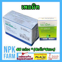 ***ขายยกลัง*** เพอมิท Permit 1 กล่อง มี 6 ซอง ยกลัง 48 กล่อง ฮาโลซัลฟูรอน-เมทิล กำจัดหญ้า แห้วหมู กก ใช้ใน นาข้าว อ้อย ข้าวโพด สนามหญ้า npkplant