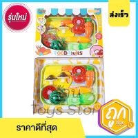 Food Fruits Cut ชุดหั่นผักผลไม้ ชุดหั่นผัก ผลไม้ 1กล่อง ของเล่นเด็ก คละแบบ ของเล่นเด็ก ของเล่นเสริมพัฒนาการ - Toys Store