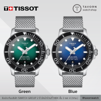 นาฬิกา TISSOT SEASTAR 1000 POWERMATIC 80 รุ่น T120.407.11.041.02 / T120.407.11.091.00