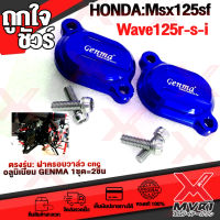 - ฝาครอบวาล์วเครื่อง HONDA MSX125 | DEMON125  แบรนด์ FAKIE แท้100% ตรงรุ่น ไม่ต้องแปลง อลูมิเนียม AI-6061 ขึ้นรูป แข็งแรงไร้รอยต่อ ทำสี Anoized ไม่ซีดง่าย ?เก็บเงินปลายทางได้