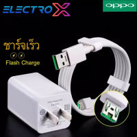 ชุดชาร์จ OPPO VOOC สายชาร์จ OPPO VOOC+หัวชาร์จ OPPO VOOC ของแท้ รองรับ F9 R15 R11 R11S R9S A77 A79 A57 R9 DL118 สินค้ารับประกันจาก OPPO 1 ปี BY ELECTRO X STORE