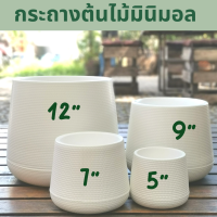 กระถางต้นไม้ กระถางพลาสติก กระถางเบลล่า มินิมอล โมลเดิร์น สีขาว ขนาด 7 นิ้ว 9 นิ้ว ราคาถูก พร้อมส่ง