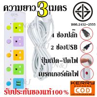 พร้อมส่ง !!! ปลั๊กไฟ((มอก.แท้)) ปลั๊ก 4 ช่องปลั๊กไฟ 2 USB ปลั๊กพ่วง CKML-815U 3เมตร (มอก.) ปลั๊กไฟได้มาตราฐาน รองรับคุณภาพอย่างดี