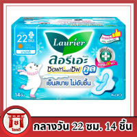 ลอรีเอะ ซอฟท์ แอนด์ เซฟ คูล ผ้าอนามัยแบบมีปีก สำหรับกลางวัน 22 ซม. 14 ชิ้น รหัสสินค้า BICse3460uy