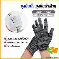 FASHION ถุงมือผ้าคอตตอน ทำสวน ทำงาน Gloves