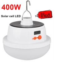 ( Promotion ) สุดคุ้ม หลอดไฟ LED 2026 ขนาด 400W Solar cell หลอดไฟตุ้ม หลอดไฟโซล่าเซลล์ หลอดไฟพกพา หลอดไฟฉุกเฉิน หลอดไฟโซล่าเซล Solar Lights ราคาถูก หลอด ไฟ หลอดไฟตกแต่ง หลอดไฟบ้าน หลอดไฟพลังแดด