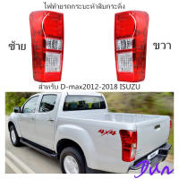 ไฟท้ายรถกระบะห้าสิบห้ากระดิ่งไฟท้าย LED D-max2012-2018 ISUZU