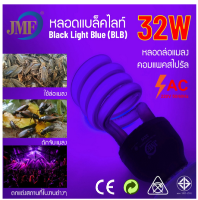 หลอดไฟล่อแมลง ล่อยุง แบล็คไลท์ ไฟแมงดา หลอดไฟสีม่วง LED หลอด Blacklight E27 32W 45W