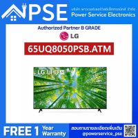 LG TV UHD 65 นิ้ว (4K, Smart) รุ่น 65UQ8050PSB.ATM จัดส่งฟรีพร้อมติดตั้งพื้นที่กรุงเทพเเละปริมณฑล