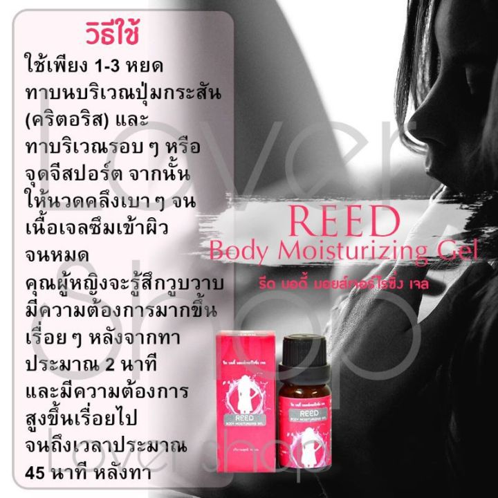 ลด-50-ของแท้-พร้อมส่ง-reed-รีดเจล-เจลเพิ่มอารมณ์-กระตุ้นอารมณ์ผู้หญิง-สินค้าลับ