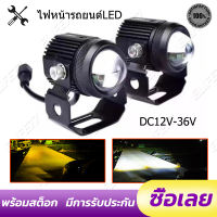 [จัดส่งจากเชียงใหม่] แพ็ค 2ชิ้น ไฟโปรเจคเตอร์ ไฟหน้ารถยนต์LED ไฟท้าย ไฟสปอร์ตไลท์มอเตอร์ไซค์ สว่างมาก 2 สเต็ป (เเสงสีขาว+แสงสีส้) DC12V-36V ระดับการป้องกัน IP68