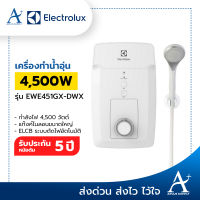 ELECTROLUX เครื่องทำน้ำอุ่น 4,500 วัตต์ รุ่น EWE451GX-DWX รับประกันฮีตเตอร์ 5 ปี