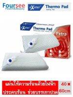 แผ่นให้ความร้อนด้วยไฟฟ้า EXETER THERMO PAD EXTRA ขนาด 40*60 CM. ((รับประกันศูนย์2ปี))