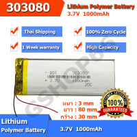 พร้อมส่ง 303080 battery แบตเตอรี่ 3.7v 1000mAh