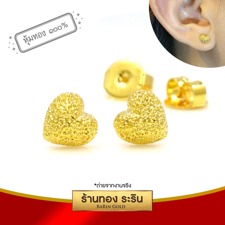 raringold-รุ่น-es005-ต่างหูแป้นเจาะ-ต่างหู-ต่างหูทอง-หุ้มเศษทอง-ลายหัวใจ