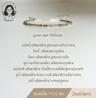 กำไลหิน Green Opal กรีนโอปอล