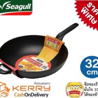 กระทะเทฟล่อน Seagull กระทะทรงลึก ตัวกระทะหนา ใบใหญ่ทำอาหารได้หลากหลาย nonstick deep fry pan  นกนางนวล ขนาด 32 ซ.ม. มีหูจับ ตัวกระทะแข็งแรงทนทาน