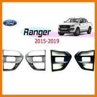 ? ราคาถูกที่สุด? ครอบแก้ม Ford Renger 2015-2019 ชุบโครเมี่ยม,ดำด้าน ##ตกแต่งรถยนต์ ยานยนต์ คิ้วฝากระโปรง เบ้ามือจับ ครอบไฟท้ายไฟหน้า หุ้มเบาะ หุ้มเกียร์ ม่านบังแดด พรมรถยนต์ แผ่นป้าย