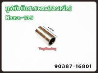 บูชล้อขับสายพาน(ชามเม็ด) YAMAHA NOUVO-135 แท้ รหัส 90387-16801 แท้ศูนย์ YAMAHA