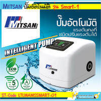 ปั๊มน้ำอัตโนมัติแรงดันคงที่ชนิดปรับแรงดันได้ Mitsan รุ่น SMART-1 รับประกันสินค้า 6 เดือน By mcmach002