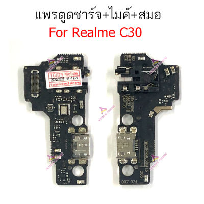 แพรชาร์จ Realme C30 แพรตูดชาร์จ + ไมค์ + สมอ Realme C30  ก้นชาร์จ Realme C30