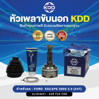 KDD หัวเพลาขับนอก  ESCAPE 2003 3.0 (44T) ABS (เบอร์  MZ-2831A)  (ขนาด ฟันใน24/ฟันนอก28/บ่า56)