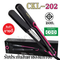 CKL ที่หนีบผม CKL-202 Ckl202 เครื่องหนีบผม ที่รีดผม ที่ม้วนผม ปลอดภัยมี มอก. ปรับความร้อนได้สูงสุด220°C ร้อนไว ไม่กินผม รับประกันสินค้า!! (คละสี)