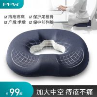 Coccyx fracture seat washer coccyx pain anti-decubitus cushion ass old man air washer buttock mole sore hemorrhoid cushion cotton pillowcase