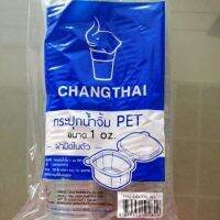 ช้างไทย ถ้วยน้ำจิ้ม กระปุกน้ำจิ้ม มีฝาปิดในตัว ขนาด 1oz เนื้อ PET (50 ชิ้น/แพ็ค)