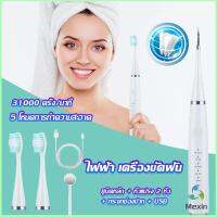 Mexin เครื่องขูดหินปูน ขจัดคราบบนฟัน ไม่ทำร้ายฟัน Electric toothbrush