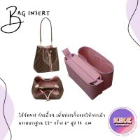 กระเป๋าจัดระเบียบ Liner Bag  สำหรับ  LV Neonoe MM สีชมพู (  Neonoe MM172 )