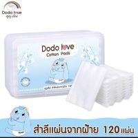 สำลีแผ่น 120 แผ่น ฝ้าย 100% ดูดูเลิฟDodolove