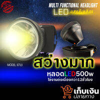 (พร้อมส่ง) หน้าไฟแสงสีเหลือง ไฟฉาย รุ่น 8710 LED 500W ส่องไกลกว่า 1000 เมตร ไฟฉายคาดหัว LED กันน้ำ เดินป่า แคมป์ปิ้ง สว่างนาน ส่องไกล มีปลั๊กชาร์จ