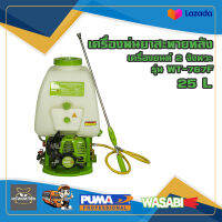 WASABI WT-767F เครื่องพ่นยาสะพายหลังมีลูกลอย 25 ลิตร