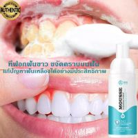 Teeth Whitening Mousse Foam ยาสีฟัน มูสแปรงฟัน น้ำยาฟอกสีฟัน เซรั่มฟอกฟันขาว เจลฟอกฟันขาวเซรั่มไวท์เทนนิ่งสำหรับฟอกฟันขาว บำรุงฟัน แก้ฟันเหลือง ขัดคราบเหลืองคราบพฟัน ดับกลิ่นปาก สดชื่น เซรั่มฟอกฟันขาว Teeth Cleaning Foam toothpaste Fresh Breath-1737