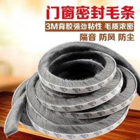 20m Self-adhesive Wool Strip Sliding Door Window Sealing Strip Wardrobe Door Seam Slot Sound Insulation And Dust Prevention