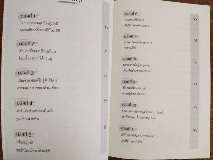 หนังสือ-สามก๊ก-ฉบับเจ้านายลูกน้อง