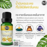 Ylang Ylang Essential Oil - น้ำมันหอมระเหยกลิ่นกระดังงา 20 ml. 100% PURE &amp; NATURAL
