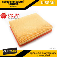 SAKURA กรองอากาศรถยนต์ A-61530 NISSAN NAVARA 2.5 เบนซิน 2015/NP300 2015-2020/TERRA 2.3 2018-2020 อากาศ กรองอากาศ ไส้กรอง ไส้กรองอากาศ ซากุระ KF0100