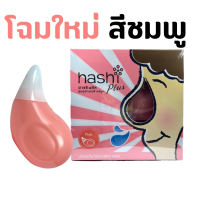 ขวดล้างจมูก Hashi Plus ฮาชชิ พลัส อุปกรณ์ล้างจมูก สำหรับเด็ก 2 ขวบขึ้นไป พร้อมเกลือสีเขียว 15 ซองในกล่อง (อุปกรณ์สีชมพู)