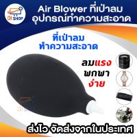 Di shop  Air Blower อุปกรณ์ทำความสะอาด ที่เป่าลม สำหรับเลนส์กล้อง นาฬิกา จอแอลซีดี (สีดำ)