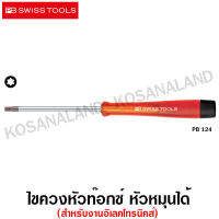 PB Swiss Tools ไขควงหัวท๊อกซ์ รุ่น 124.7-50 (สำหรับงานอิเลคโทรนิคส์) ( Torx Screwdriver with turnable head ) PB 124