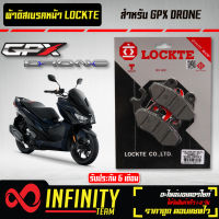 ผ้าดิสหน้า GPX DRONE ผ้าดิสเบรกหน้า DRONE รับประกัน 6 เดือน LOCKTE