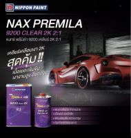 แลคเกอร์ แนกซ์ พรีมิร่า 2K 9200 2:1 * NAX Premila 2K 9200 Clear 2K 2:1 (ขนาด 4ลิตร พร้อม ฮาร์ด 1ลิตร 2กระป๋อง) (ชุดใหญ่แกลลอน)