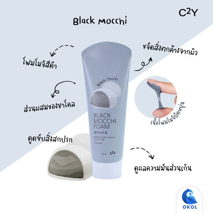 c2y-white-mocchi-คลีนซิ่งโฟม-ให้ความชุ่มชื้น-มี-2สูตร-white-mocchi-และ-black-mocchi-ขนาด-220-ml