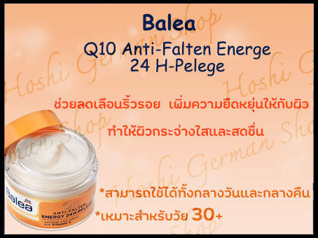 balea-q10-anti-falten-energy-24h-pflege-ครีม-q10-บำรุงผิวลดเลือนริ้วรอย-24-ชม-เหมาะสำหรับอายุ-30-45-ปีขึ้นไป