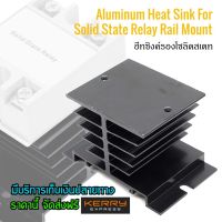 ฮีทซิงค์ระบายความร้อนสำหรับโซลิดเสท สีดำ สำหรับSSR 10A-40A Single phase