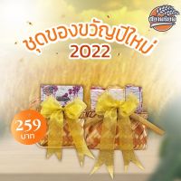 ของขวัญปีใหม่ชุดข้าวมงคลพร้อมตระกร้าสาน